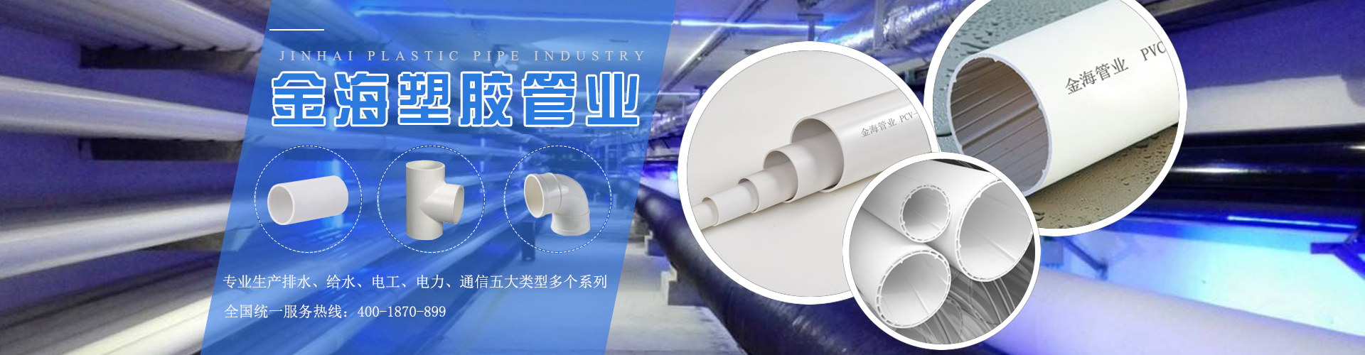 湖南金海塑膠管業有限公司_金海塑膠管業|湖南排水管|湖南給水管|電工套管 湖南金海塑膠管業有限公司_金海塑膠管業|湖南排水管|湖南給水管|電工套管